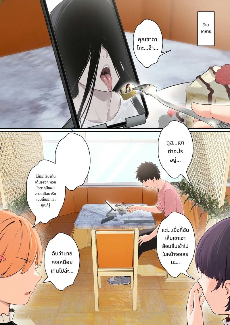 เรื่องของซาดาโกะติดหน้าจอคอมพิวเตอร์ 3